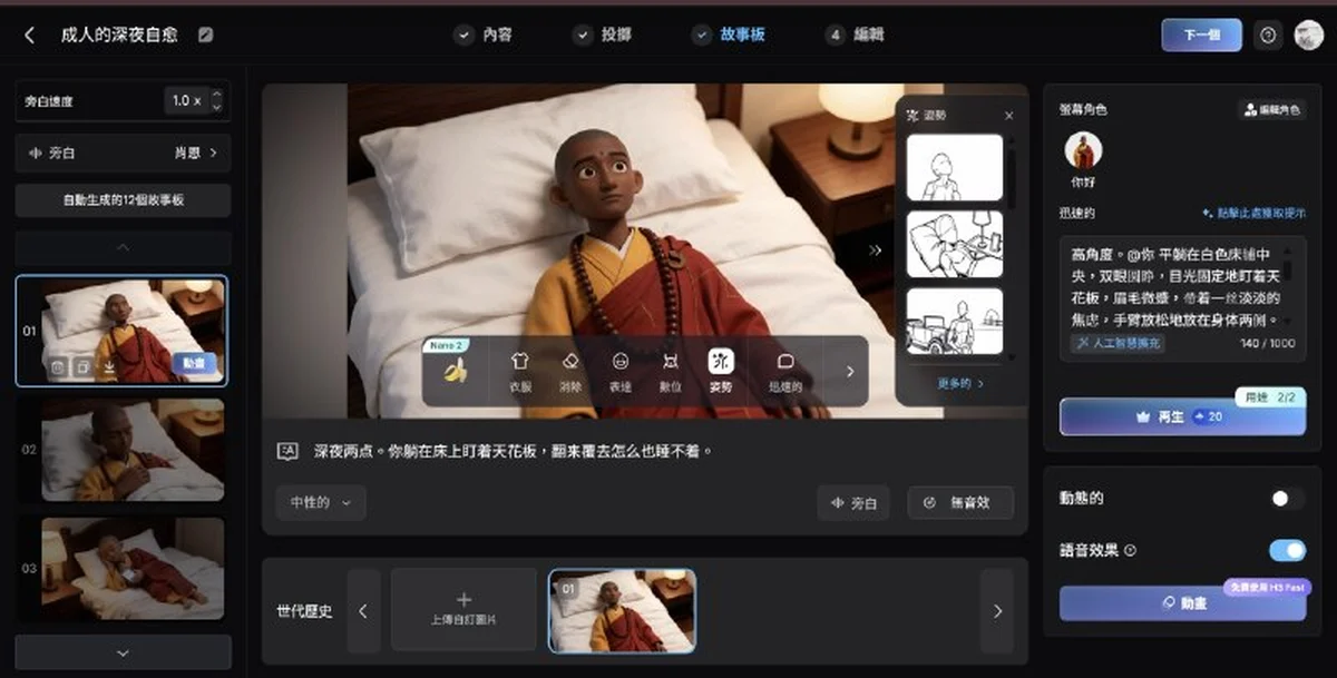 MagicLight 故事板介面:左欄是自動生成的 12 格分鏡,中間是單格畫面與可編輯的鏡頭描述,右欄是角色與重生按鈕;圖片模型顯示 Nano 2,動畫模型顯示 H3 Fast